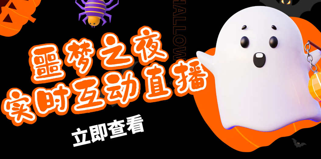 抖音噩梦之夜直播项目,可虚拟人直播 抖音报白 实时互动直播【软件+教程】-续财库